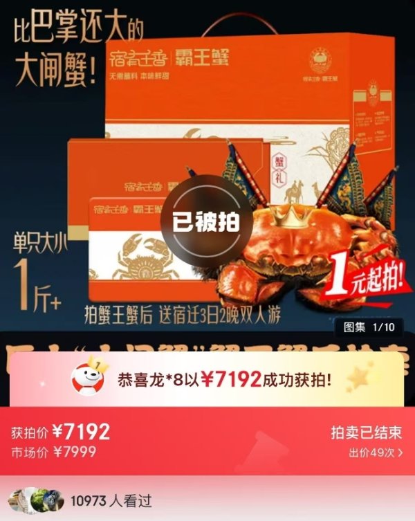 配资官网app 大过成人巴掌的大闸蟹以7192元拍卖成交 京东超市点燃秋日赏蟹热潮
